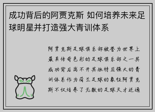 成功背后的阿贾克斯 如何培养未来足球明星并打造强大青训体系 成功背后的阿贾克斯 如何培养未来足球明星并打造强大青训体系