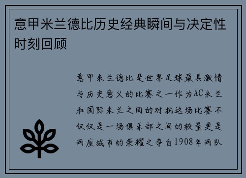 意甲米兰德比历史经典瞬间与决定性时刻回顾 意甲米兰德比历史经典瞬间与决定性时刻回顾