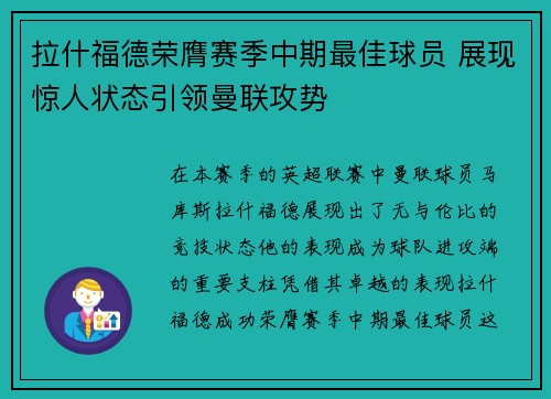 拉什福德荣膺赛季中期最佳球员 展现惊人状态引领曼联攻势 拉什福德荣膺赛季中期最佳球员 展现惊人状态引领曼联攻势