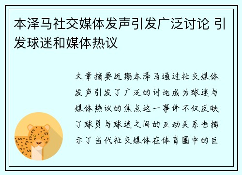 本泽马社交媒体发声引发广泛讨论 引发球迷和媒体热议