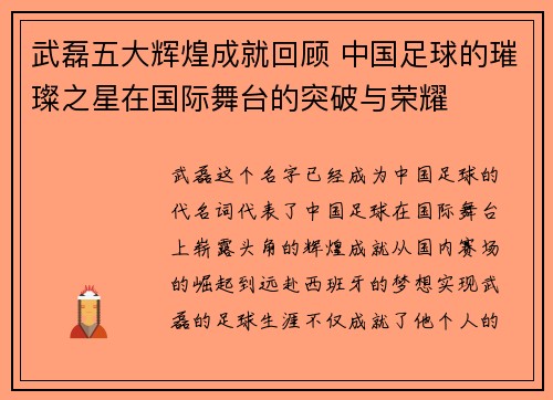武磊五大辉煌成就回顾 中国足球的璀璨之星在国际舞台的突破与荣耀 武磊五大辉煌成就回顾 中国足球的璀璨之星在国际舞台的突破与荣耀