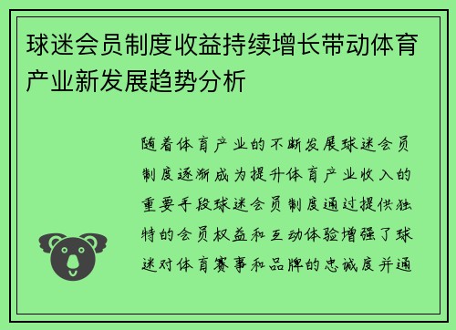 球迷会员制度收益持续增长带动体育产业新发展趋势分析 球迷会员制度收益持续增长带动体育产业新发展趋势分析