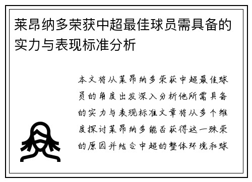 莱昂纳多荣获中超最佳球员需具备的实力与表现标准分析 莱昂纳多荣获中超最佳球员需具备的实力与表现标准分析